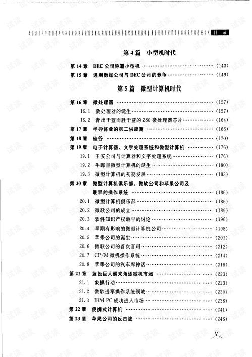 计算机技术发展与商战风云 一部技术创新的通史